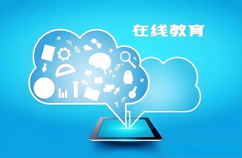 警惕在线教育平台开发中常见的误区