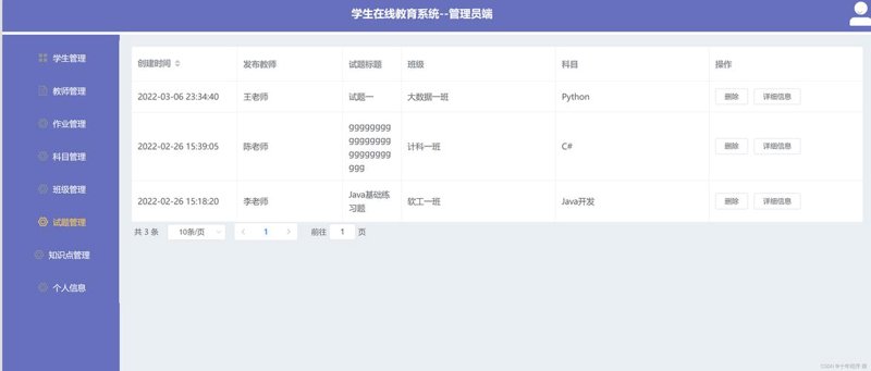 在线学习系统